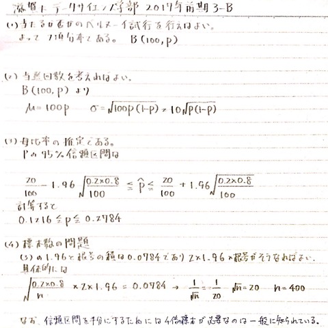 滋賀大データサイエンス学部 確率分布と統計的推測の解答 心理系技術職の心理ノート