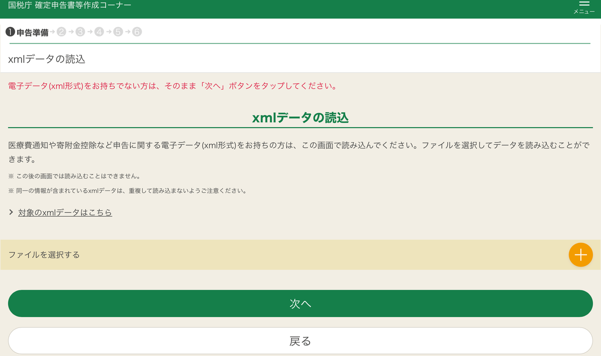 画面画像つき】令和5年版e-Taxによる確定申告の地雷ポイント - 心理系技術職の心理ノート