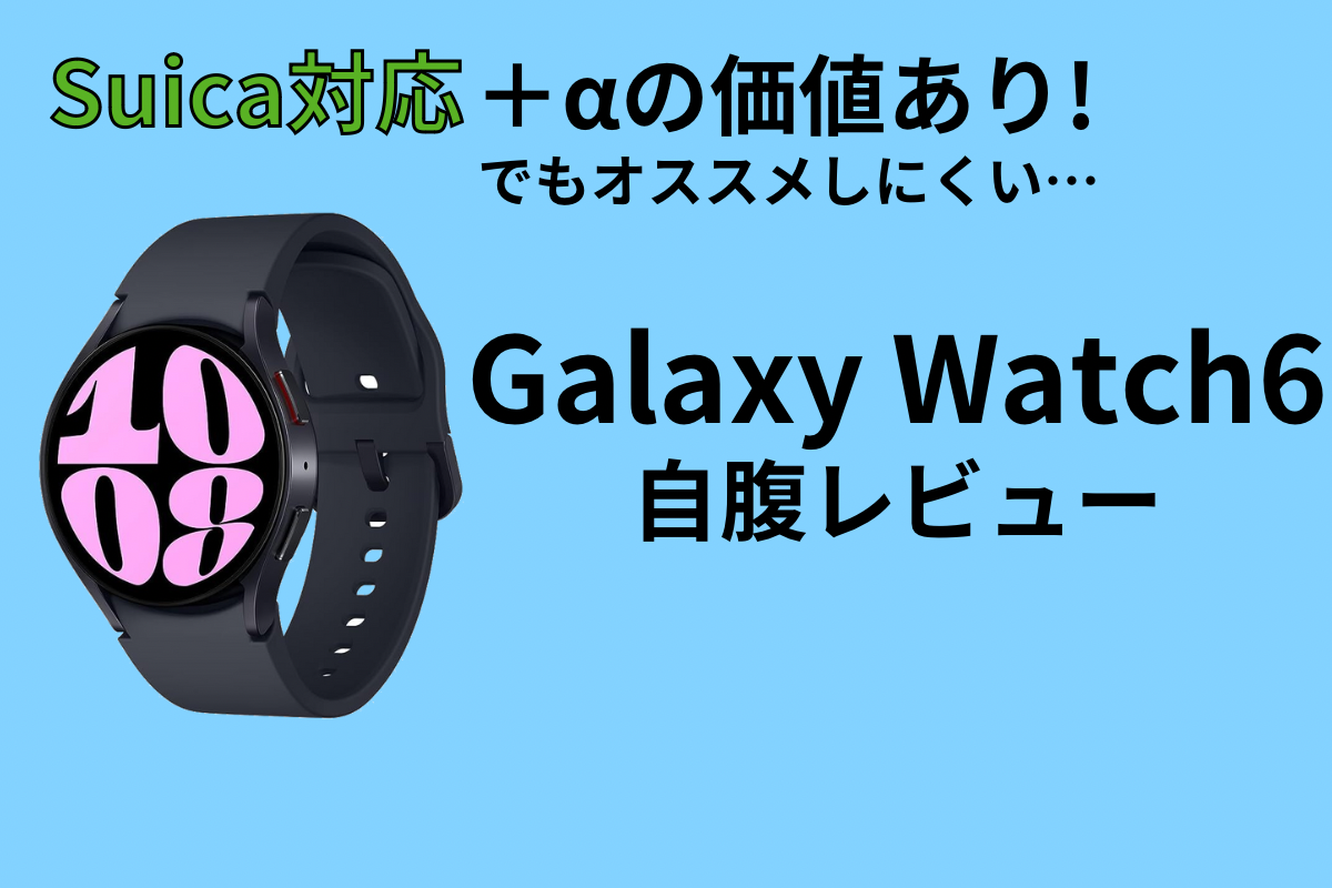 ほぼ未使用】Suica対応は日本版のみ GalaxyWatch Ultra（Galaxy Watch 
