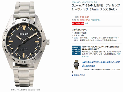カスタム自由なBEAMS腕時計アッセンブリーウォッチを買ってみた