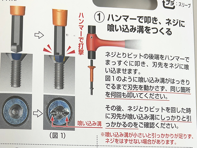 ビスが固くて回らない時の対処法とは?これを使ったら簡単に抜けた! - ふたご座の興味津々