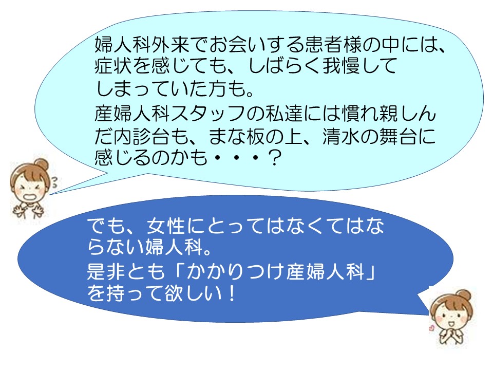 かかりつけ産婦人科を持って素敵な人生を ふたわ 産婦人科
