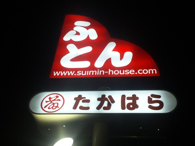 f:id:huton-takahara:20121007182350j:image f:id:huton-takahara:20121007182350j:image