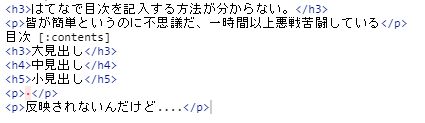 はてなの目次が分からない