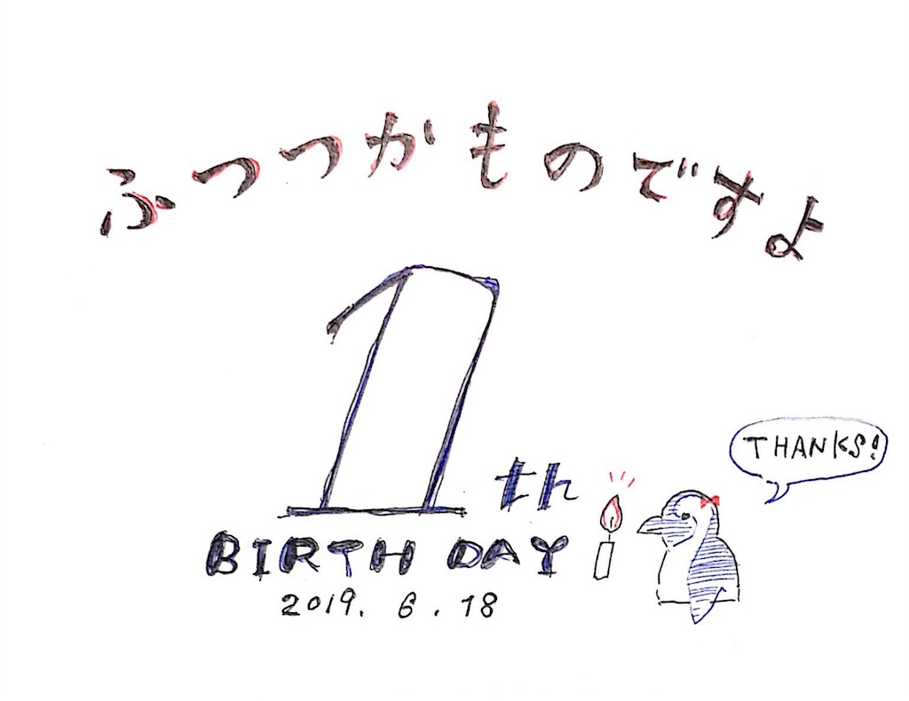 f:id:hututuka:20190617234226j:image