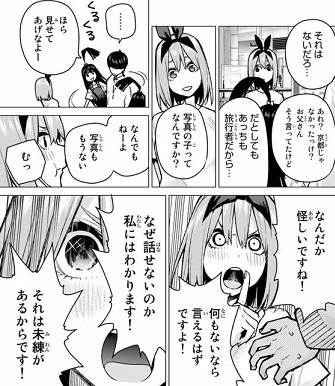 五等分の花嫁 79話 感想 中野五月の 想い と中野四葉の 願い 悔いなき修学旅行がついに開幕 ふわふわな日記