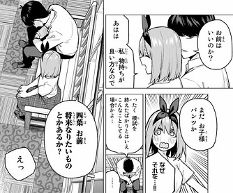 五等分の花嫁 79話 感想 中野五月の 想い と中野四葉の 願い 悔いなき修学旅行がついに開幕 ふわふわな日記