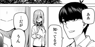 五等分の花嫁 86話 感想 写真の子の真実と中野四葉を縛る枷 過去を乗り越える鍵はどこにある ふわふわな日記