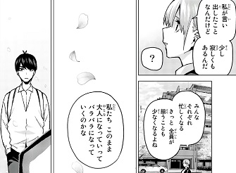 五等分の花嫁 91話 感想 巣立ちの予感と上杉風太郎の変化 五月の心情についても考察してみよう ふわふわな日記