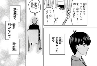 五等分の花嫁 93話 感想 中野一花の決断と中野二乃の家族愛 変わっていく 現在 に風太郎は何を想うのか ふわふわな日記