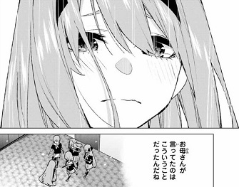 五等分の花嫁 第11巻 感想 明かされる中野四葉の 過去 と分枝の時 ふわふわな日記