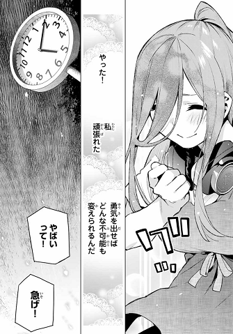 五等分の花嫁 105話 感想 中野三玖は信じたい 不可能をくつがえす 勇気 は君の胸に ふわふわな日記
