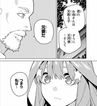 五等分の花嫁 109話 感想 実父の登場と中野五月が選ぶ道 ふわふわな日記 五等分の花嫁 109話 感想 実父の登場と中野五月が選ぶ道 ふわふわな日記