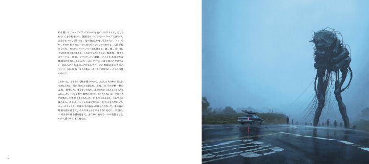 終末的な世界を少女とロボットが旅をする、絶景ノベル──『エレクトリック・ステイト』 - 基本読書 終末的な世界を少女とロボットが旅をする、絶景ノベル──『エレクトリック・ステイト』 - 基本読書