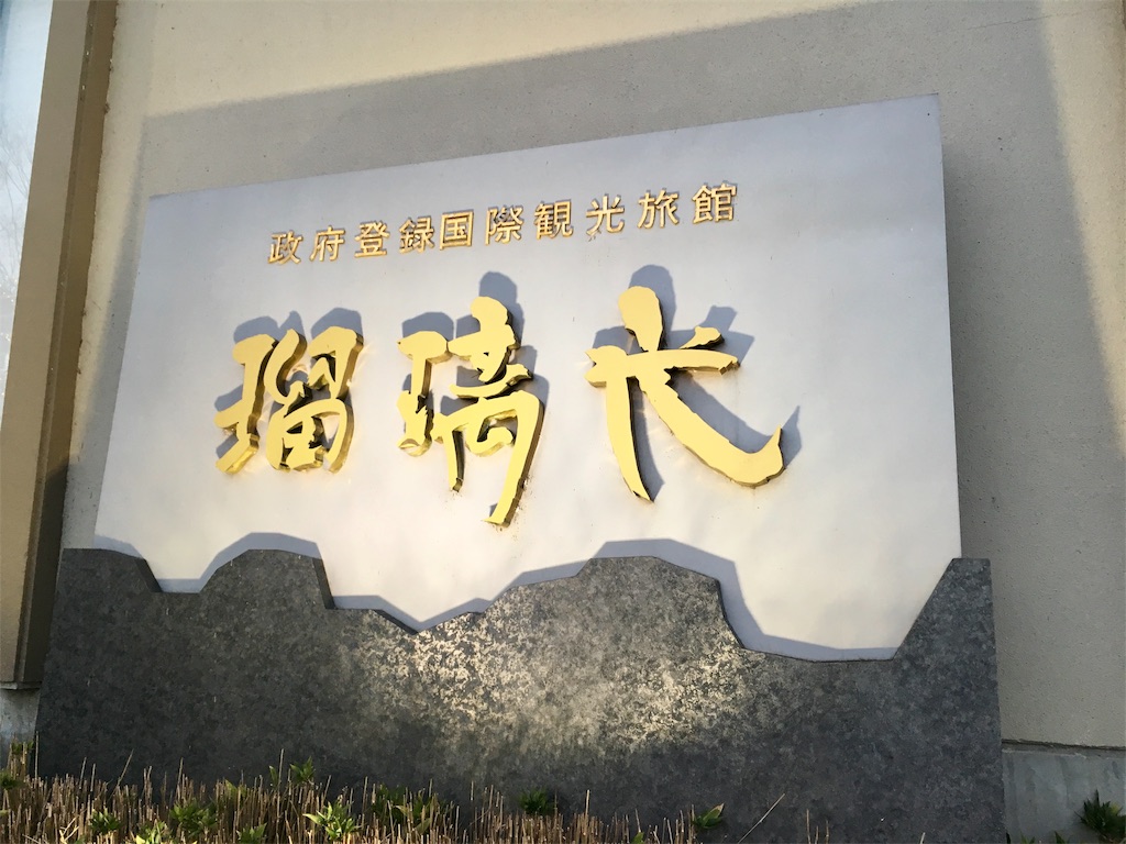 f:id:huyukomori:20200111224540j:image f:id:huyukomori:20200111224540j:image