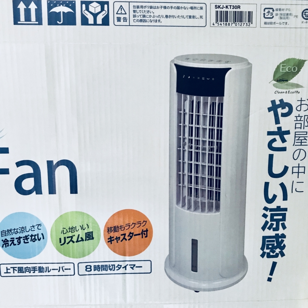 電気屋で購入してきた冷風扇