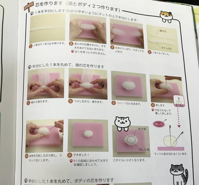 ニードルフェルトでねこあつめの説明書の一部