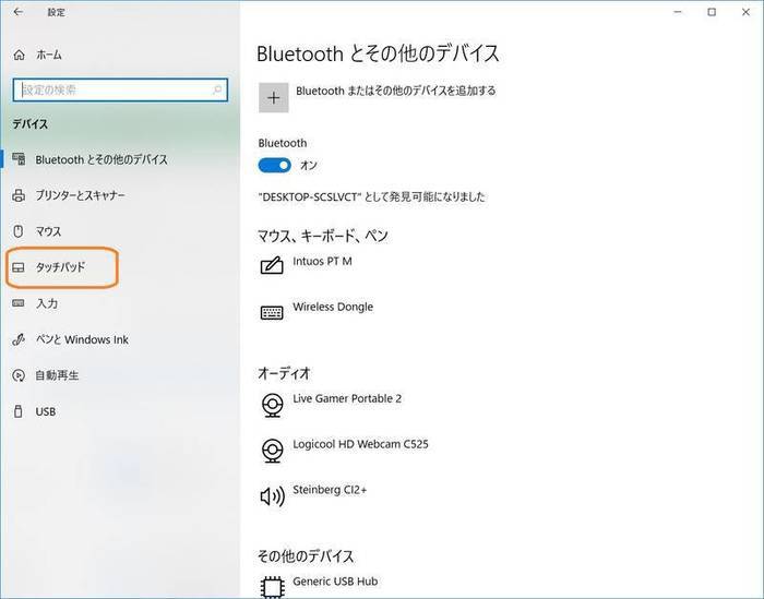 Windouws10のデバイスの設定画面