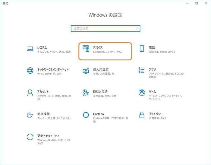 Windouws10の設定画面
