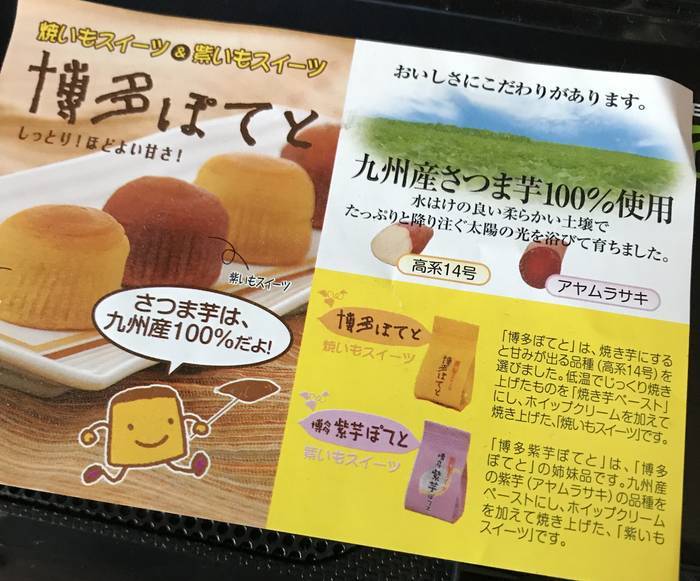 博多ぽてと紹介のちらし