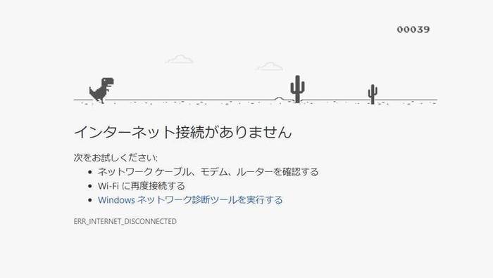 chromeでネットの接続が切れた時に現れる恐竜