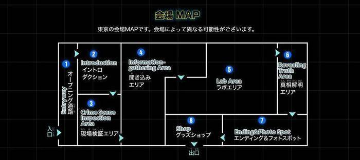 科学捜査展の会場マップ