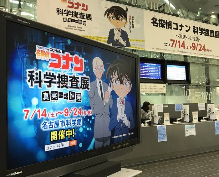 名探偵コナン科学捜査展がやっている名古屋市科学館の受付