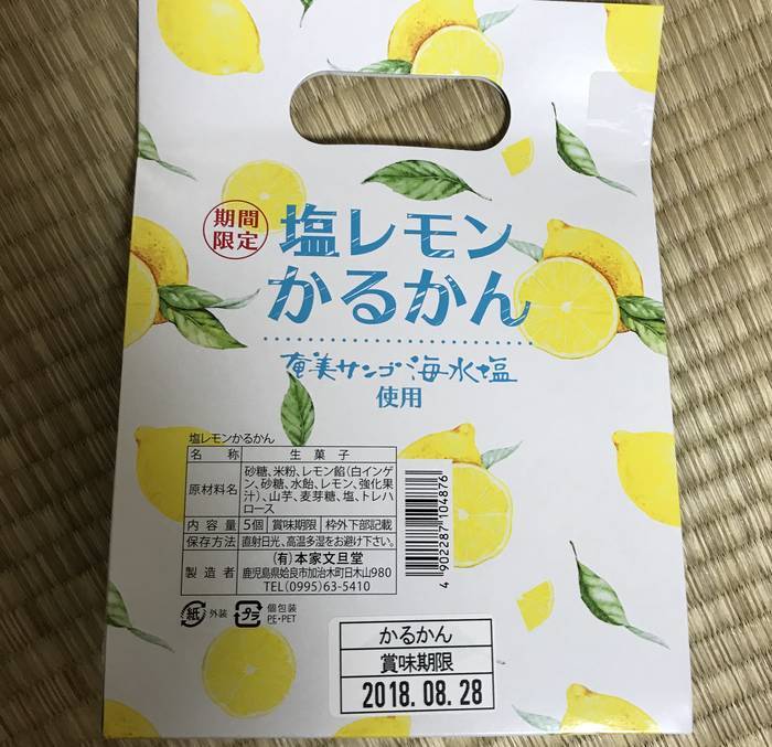 食品表示が書かれている塩レモンかるかんの裏面