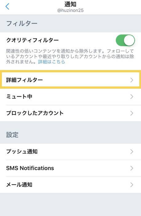 Twitterの通知の項目の詳細を選択