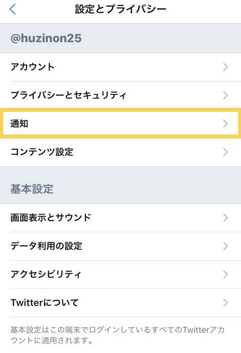 Twitterの設定とプライバシーの項目の通知を選択