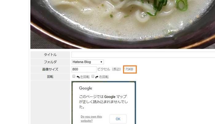 はてなフォトライフを使うと はてなブログの画像容量を圧縮できる のんびりと はてなフォトライフを使うと はてなブログの画像容量を圧縮できる のんびりと