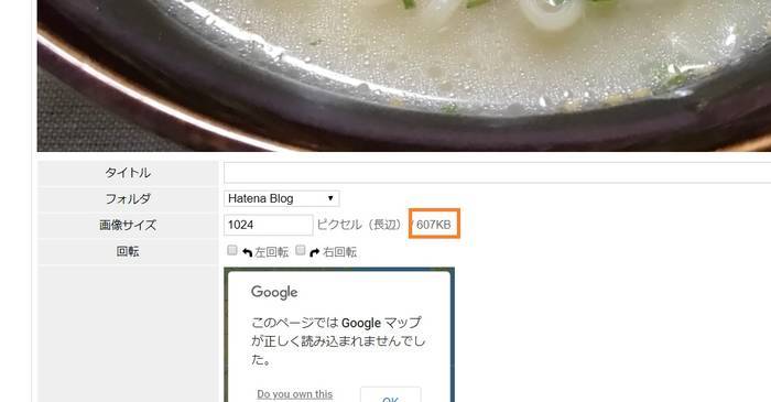 はてなフォトライフを使うと はてなブログの画像容量を圧縮できる のんびりと はてなフォトライフを使うと はてなブログの画像容量を圧縮できる のんびりと