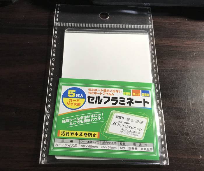 キャンドゥで購入したセルフラミネート