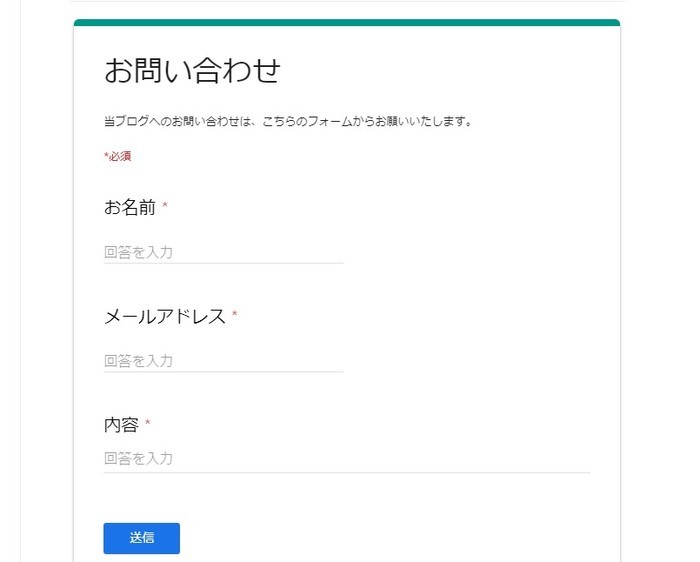Googleフォームで作るお問い合わせフォームの例