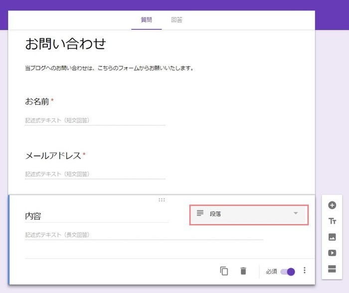 内容の項目には段落を選択する