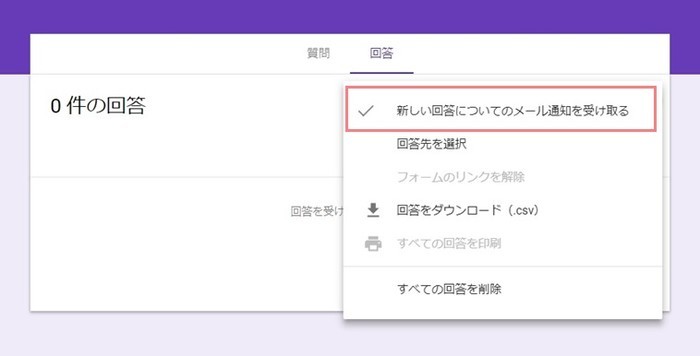 新しい回答についてのメール通知を受け取るにチェックをいれる