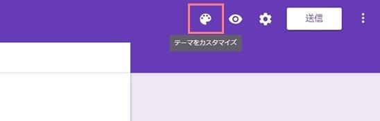 右上にあるパレットマークのテーマのカスタマイズで色を変更する