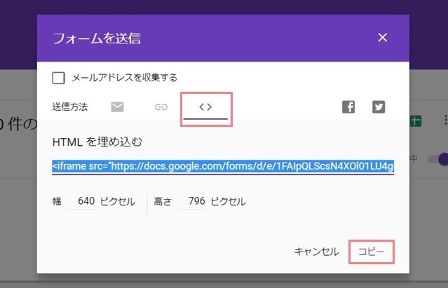 3つ目のHTMLを埋め込むを選んでコピーするを押す