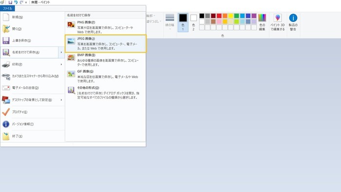 名前を付けて保存からJPEGを選んで保存する