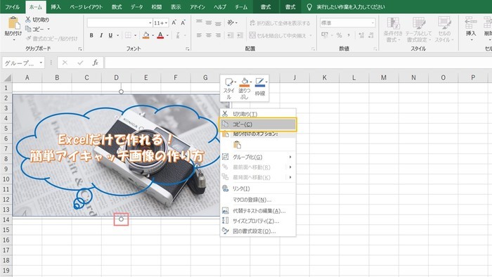 グループ化したものをコピーする