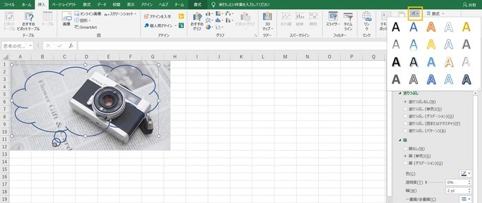 右上にあるアートワードをクリックして文字を入力する