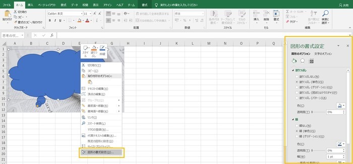 挿入した図形の塗りつぶしや線を調整する