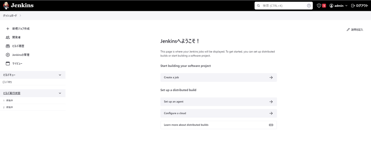 Jenkinsの初期画面