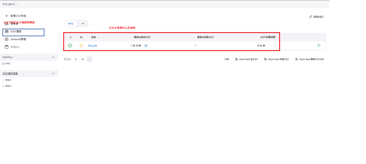 ダッシュボードに実行したジョブが表示されています。