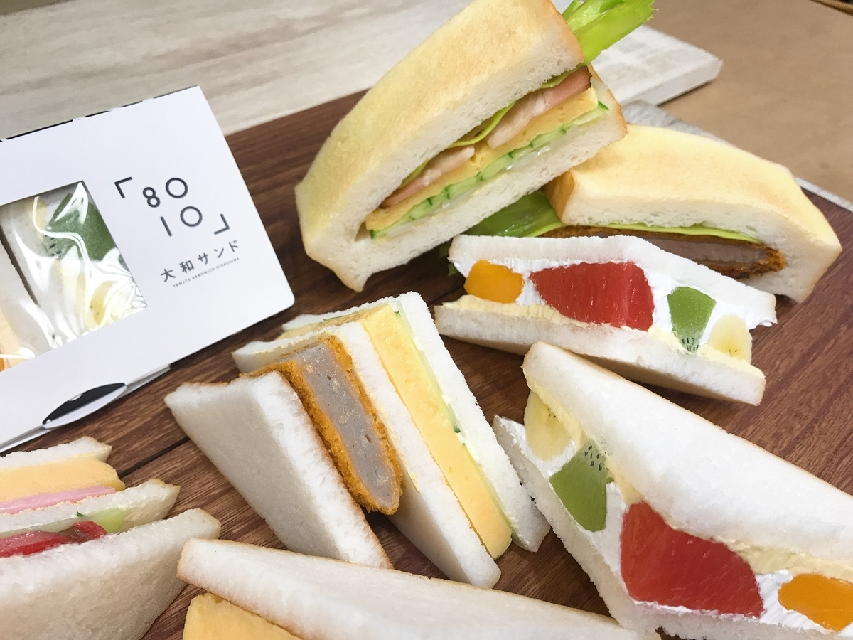 大和サンド」さんの食品サンプルを制作させて頂きました！ - レナイン Blog