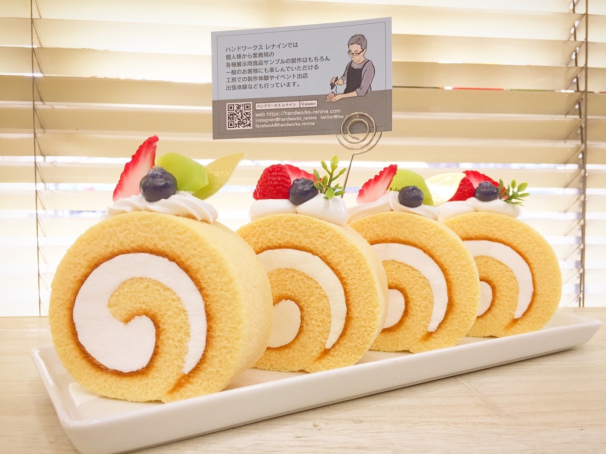 ロールケーキサンプル バニラ　日本製イワサキ ロールケーキサンプル バニラ 日本製イワサキ