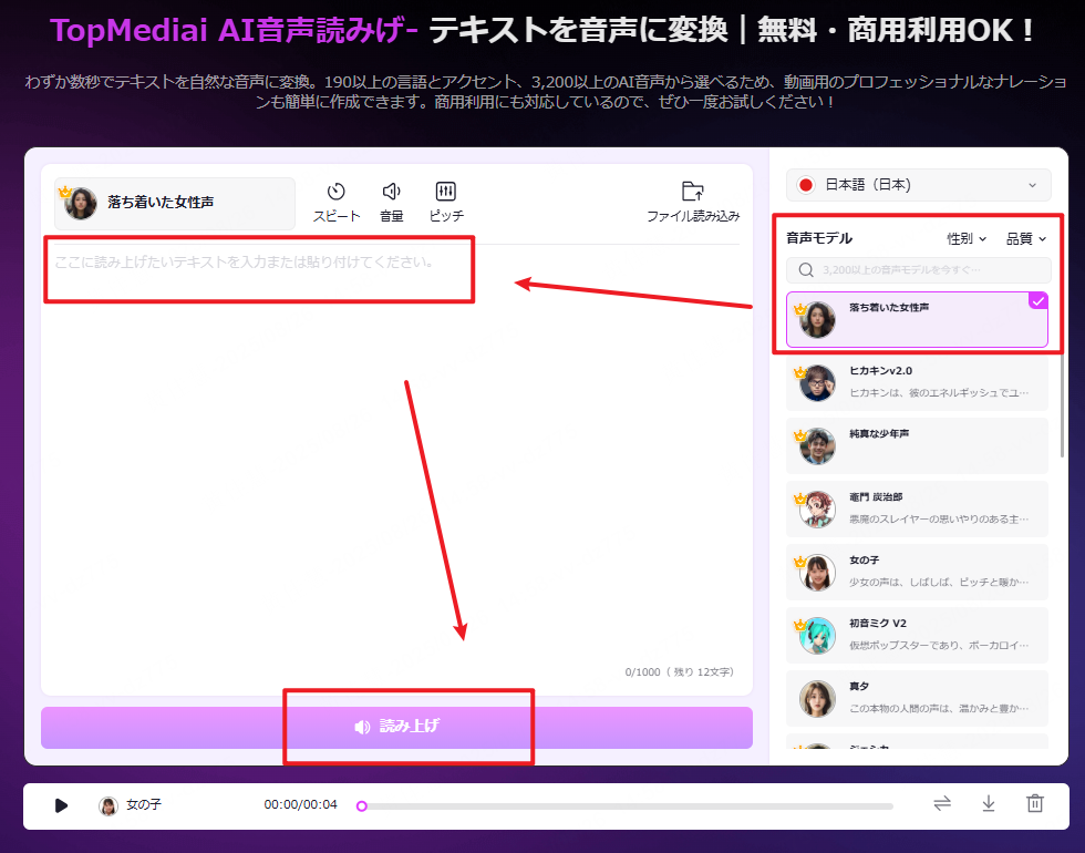 2025年最新！無料で使えるAI音声読み上げサイト10選【商用利用OKあり