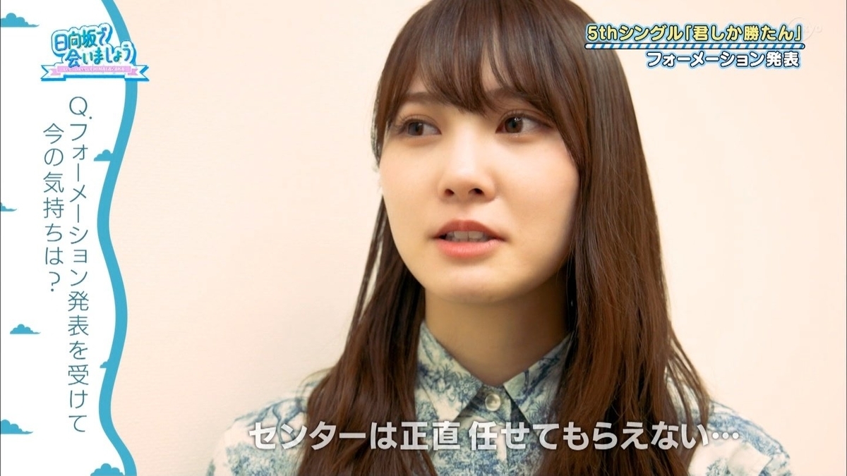 センターかとし 今まさにグループが次のステップへ走り出す瞬間 日向坂46 加藤史帆 小坂菜緒 センター 君しか勝たん 日向坂で会いましょう Shihotalk オードリー Annkw けやき坂46 小坂な 余計な事まで 日向ひ ひなたひ レコメン 坂道を登っている途中 センターかとし 今まさにグループが次のステップへ走り出す瞬間 日向坂46 加藤史帆 小坂菜緒 センター 君しか勝たん 日向坂で会いましょう Shihotalk オードリー Annkw けやき坂46 小坂な 余計な事まで 日向ひ ひなたひ レコメン 坂道を登っている途中