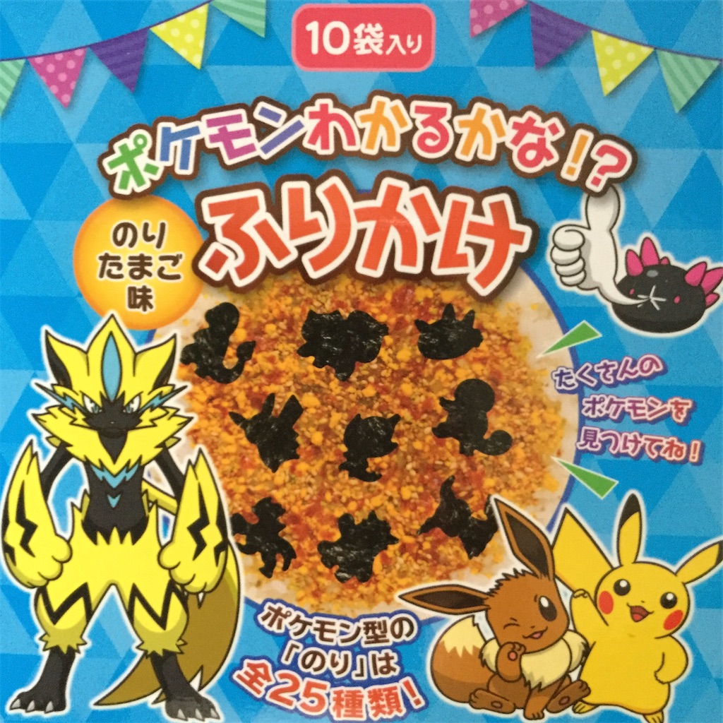 ポケモンわかるかな ふりかけ のりたまご味 本とゲームと駄弁と私 ポケモンわかるかな ふりかけ のりたまご味 本とゲームと駄弁と私