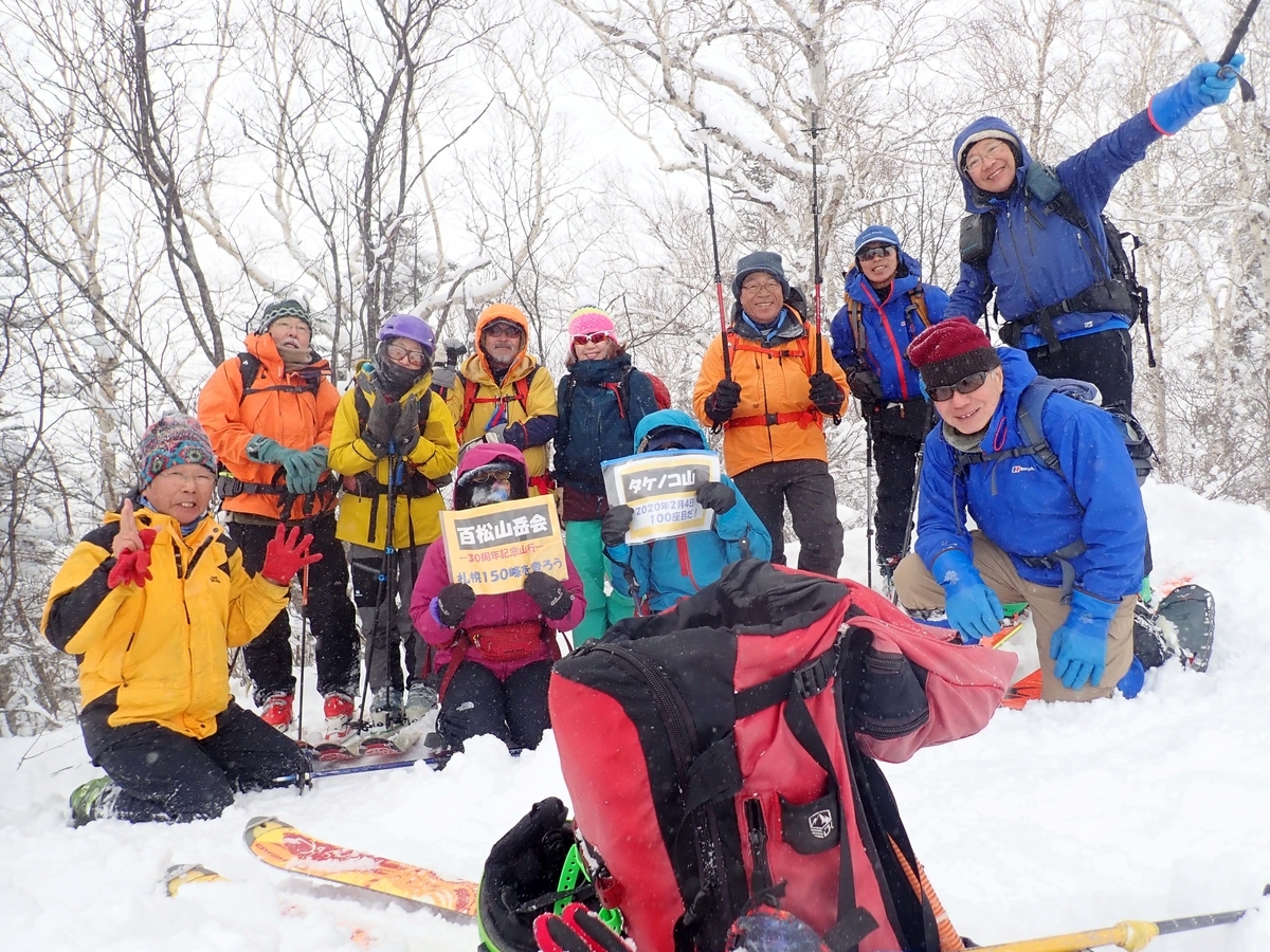 2020-02-04 タケノコ山（934㍍）札幌150峰 - 百松山岳会